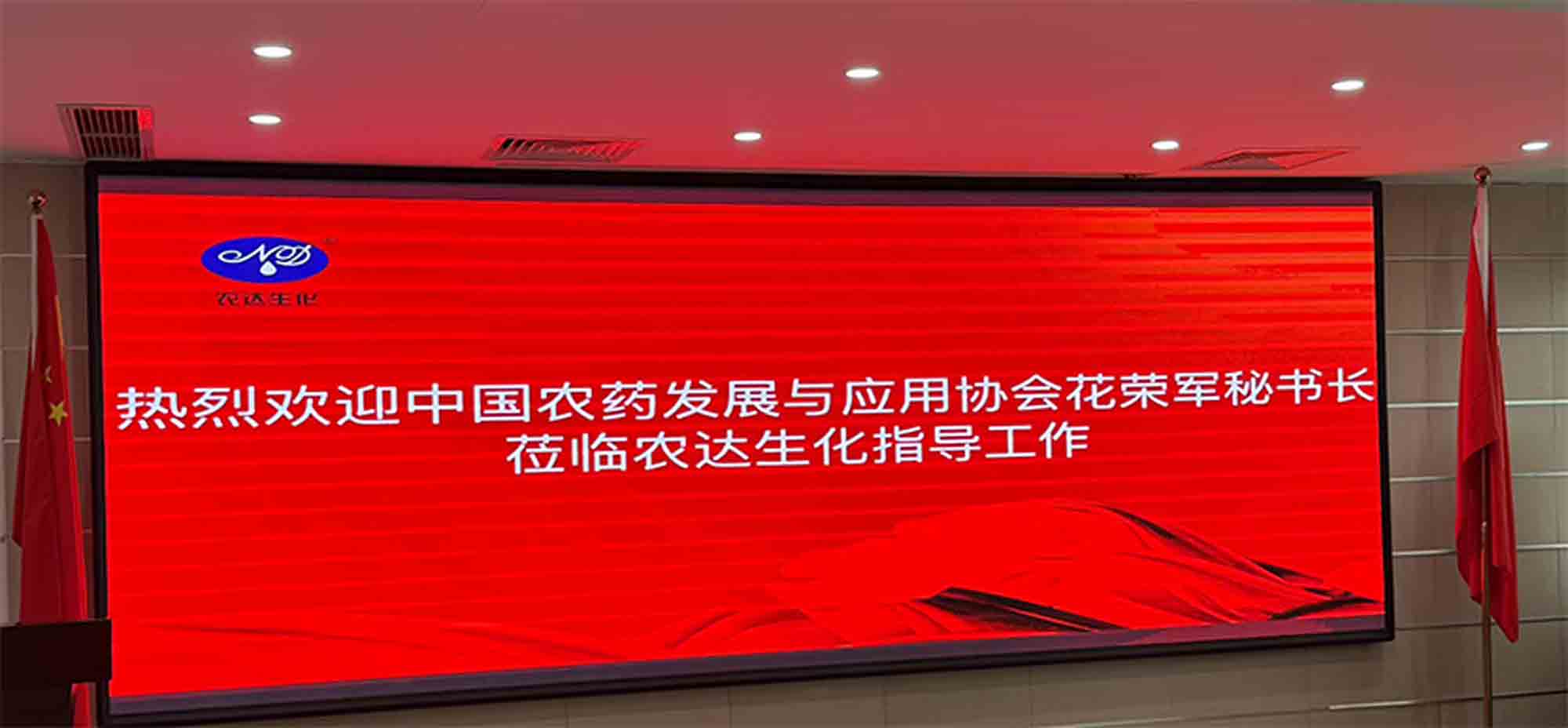 共探行業新路徑 引（yǐn）領農化新征程 | 中國農（nóng）藥發展與應用協會花榮軍秘（mì）書長蒞臨羞羞视频生化指導工作(圖1)