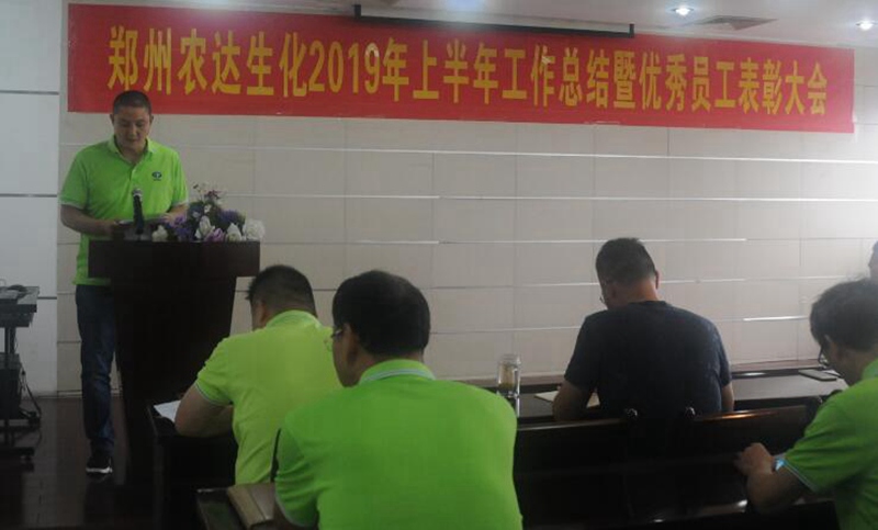 羞羞视频生化（huà）召開2019上半年工作總結會議(圖3)