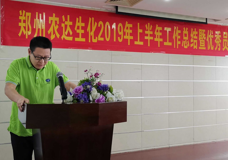 羞羞视频生化召開2019上半年工作總結會議(圖5)