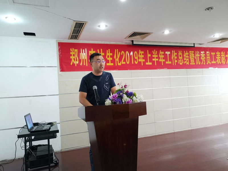 羞羞视频生化召開2019上半年（nián）工作總結會議(圖（tú）8)